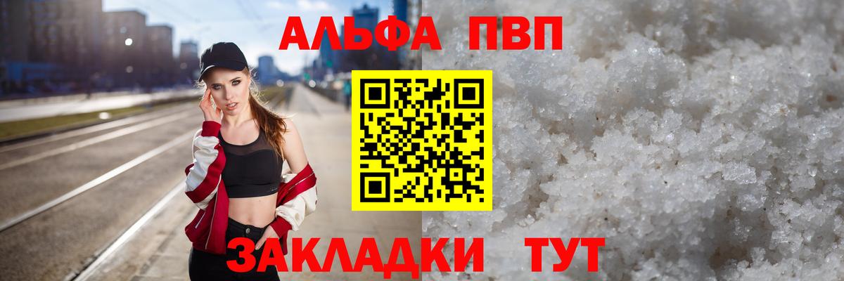 A PVP  Вход с VPN  A PVP крисы CK  где купить   Alfa_PVP Crystall  Кызыл 
