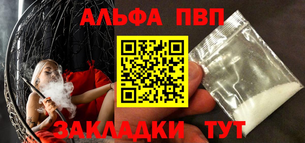 Альфа ПВП Соль Кызыл