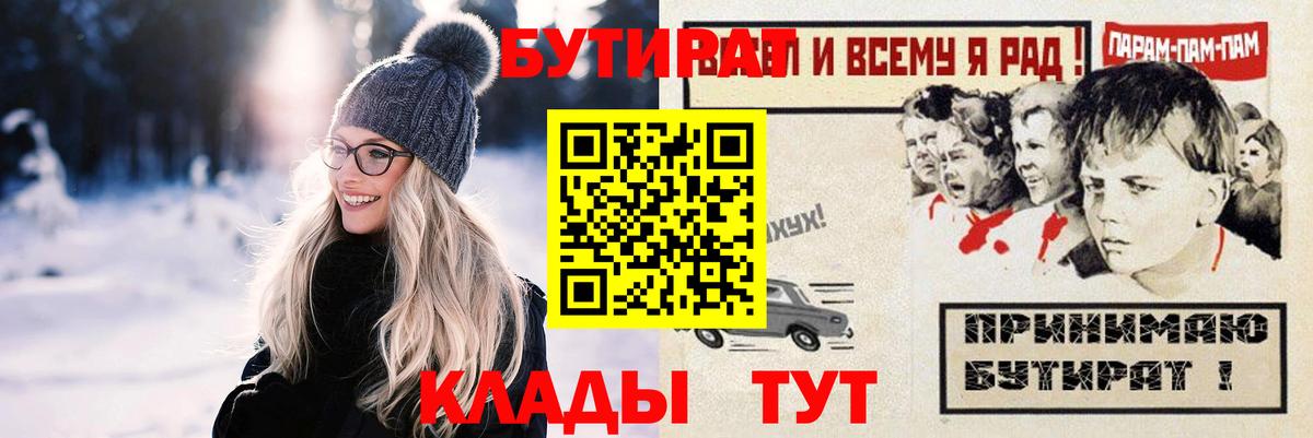 БУТИРАТ  Бутират BDO  Вход с VPN  Кызыл 
