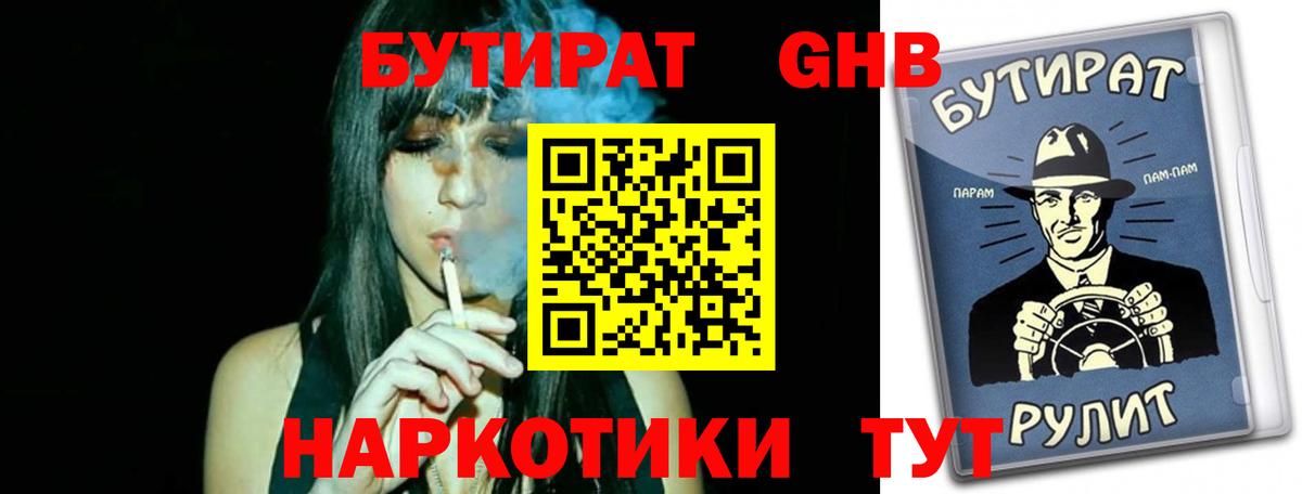 БУТИРАТ 99% Кызыл