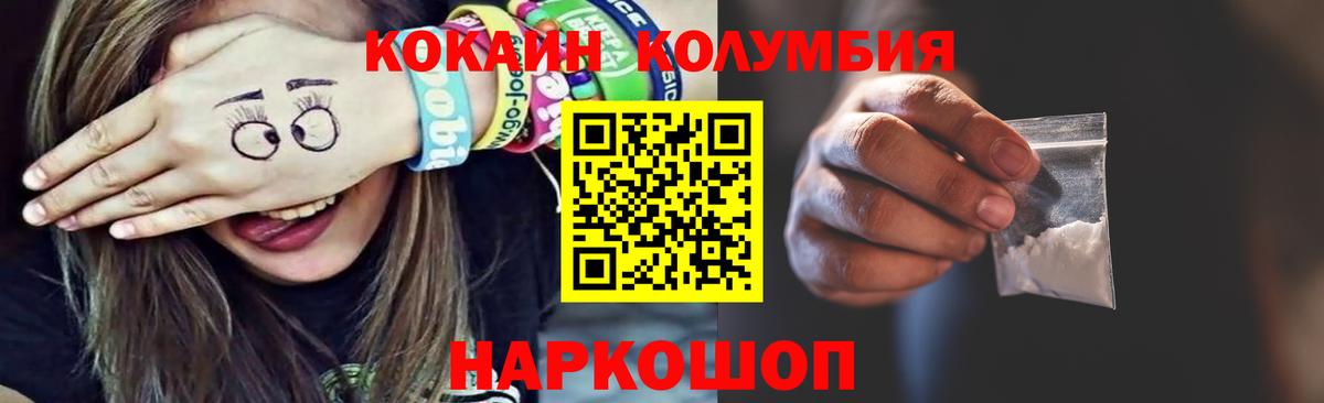 закладка  КОКАИН 98%  Cocaine Columbia  Вход с VPN  Кызыл  КОКАИН 