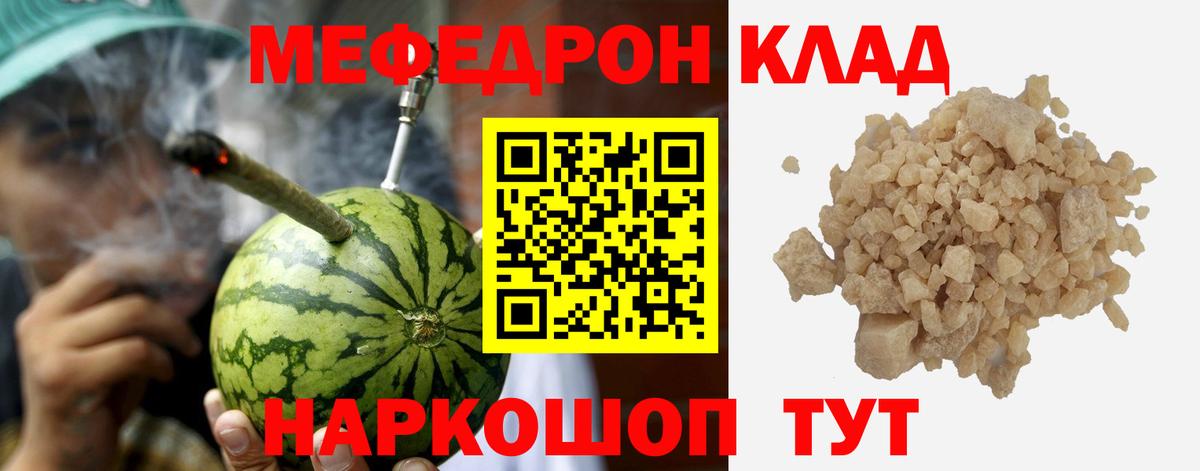 Меф мяу мяу Кызыл