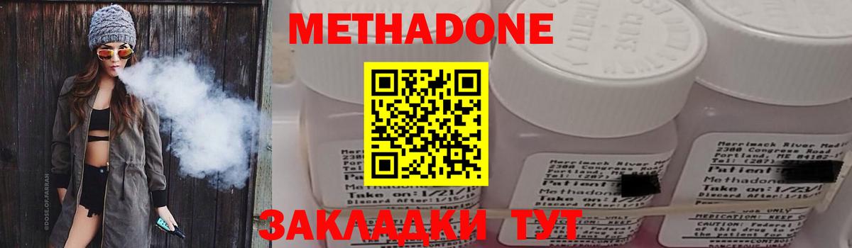 МЕТАДОН methadone Кызыл